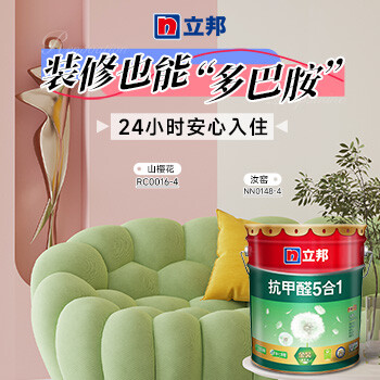 立邦乳胶漆金装抗甲醛净味五合一环保内墙漆墙面漆油漆涂料18L	